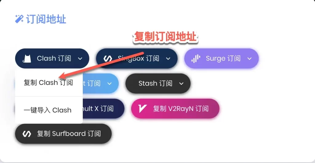 clash verge rev copy subscription