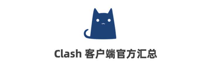 clash下载